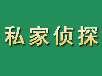 垣曲市私家正规侦探