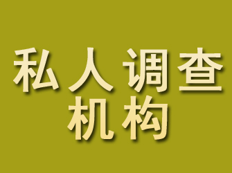 垣曲私人调查机构